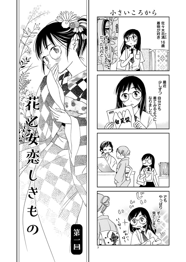 花乙女恋しきもの、と。