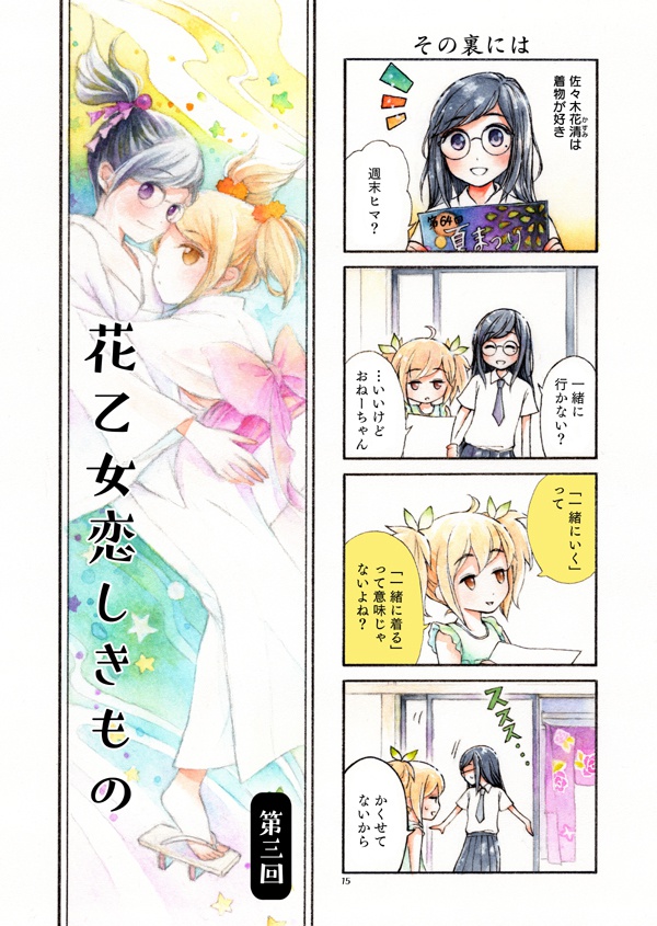 花乙女恋しきもの、と。