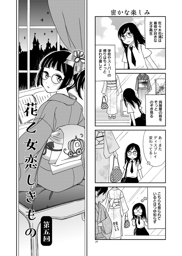 花乙女恋しきもの、と。
