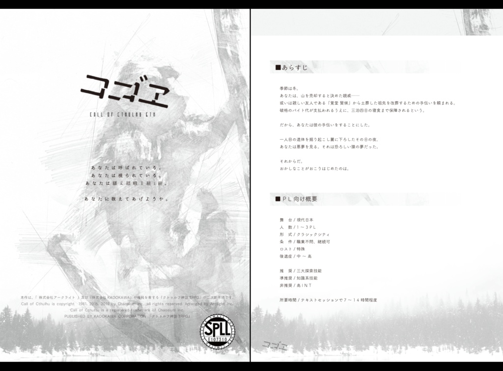 CoC6版「コゴヱ」SPLL:E107310