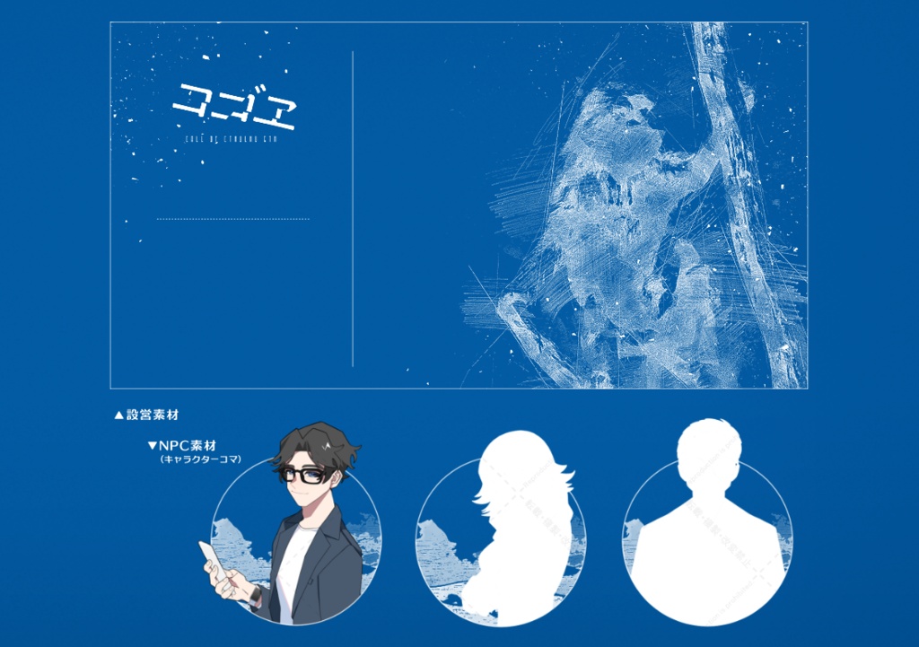 CoC6版「コゴヱ」SPLL:E107310