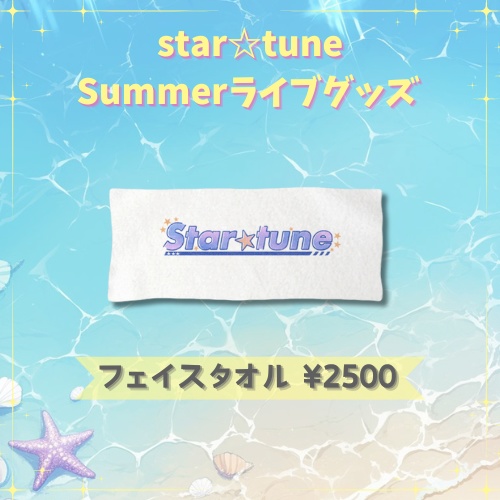 star☆tune 新体制お披露目Summerライブグッズ⭐️