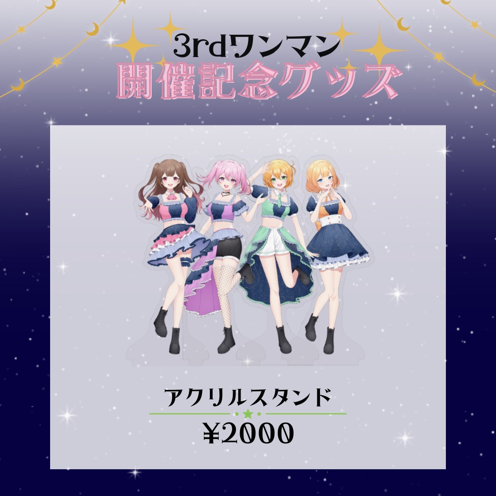 star☆tune 3rdワンマン記念グッズ