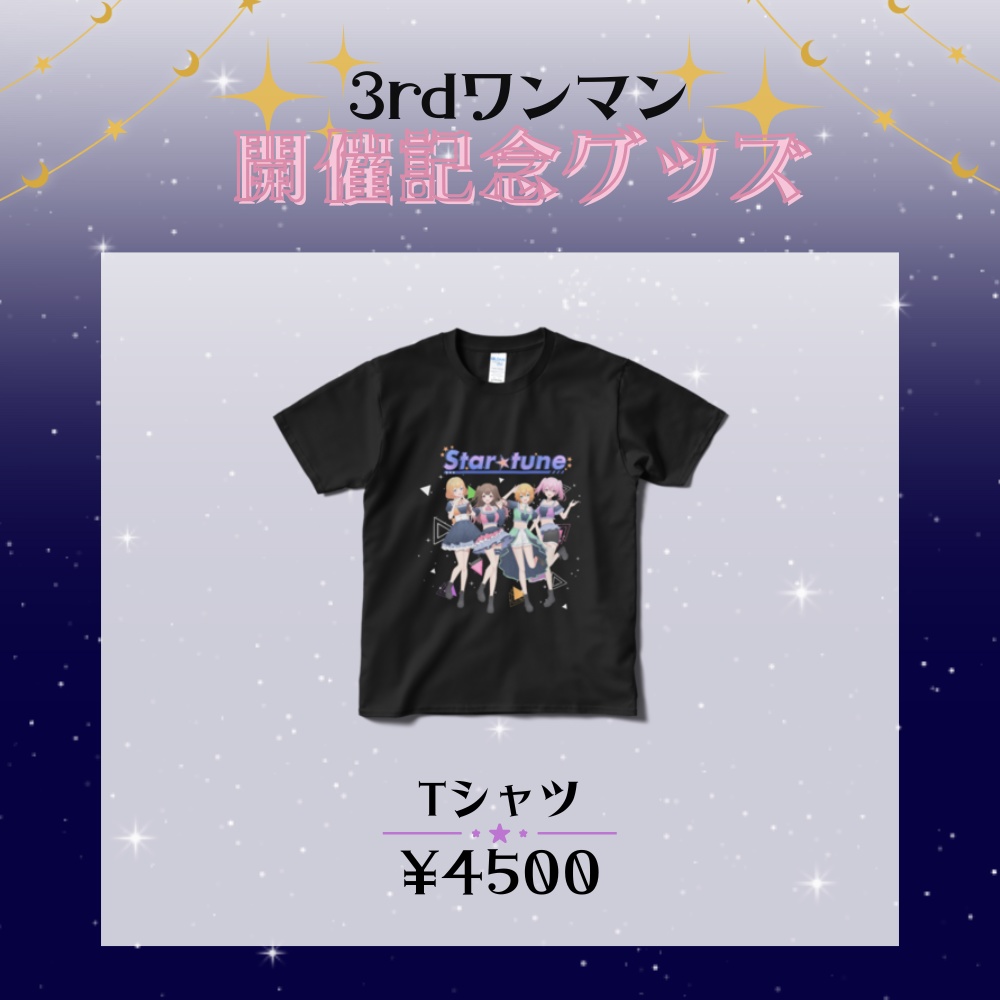 star☆tune 3rdワンマン記念グッズ