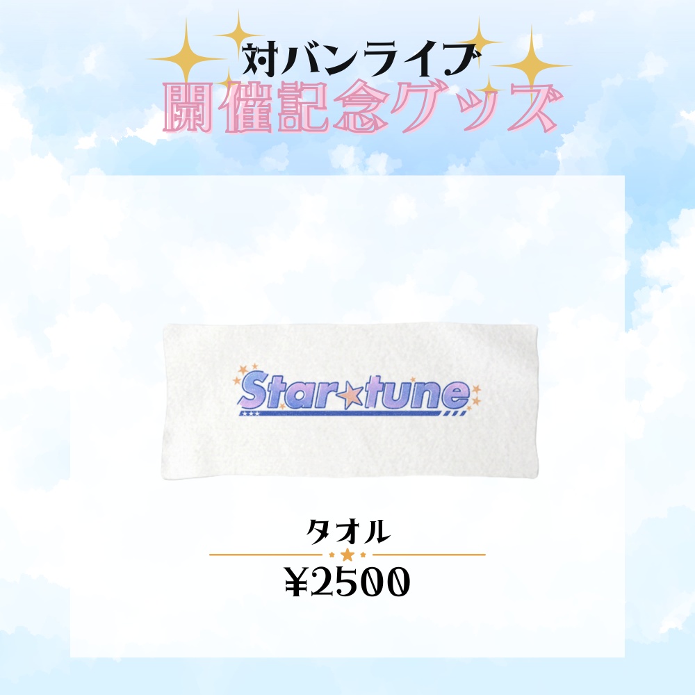 対バンライブ直前グッズ販売