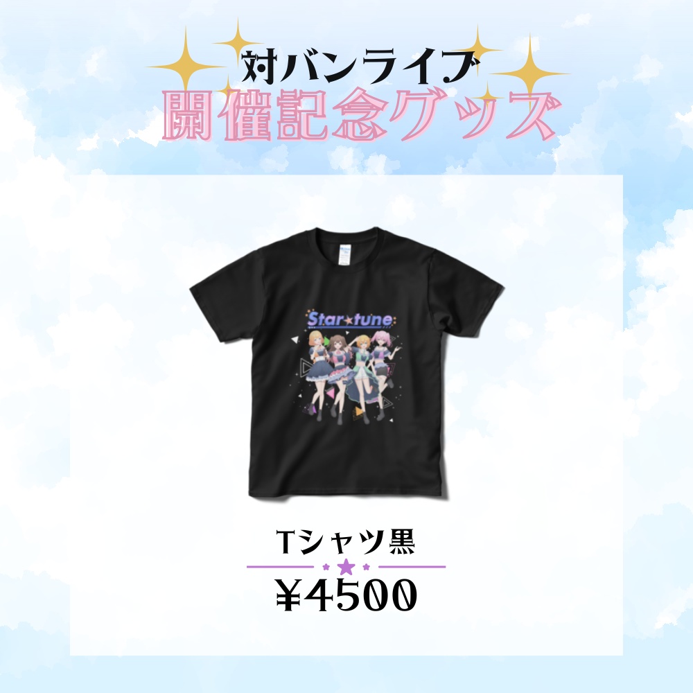 対バンライブ直前グッズ販売