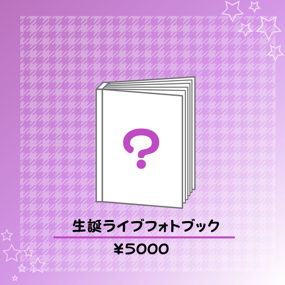 鳳凰レイナ生誕グッズ
