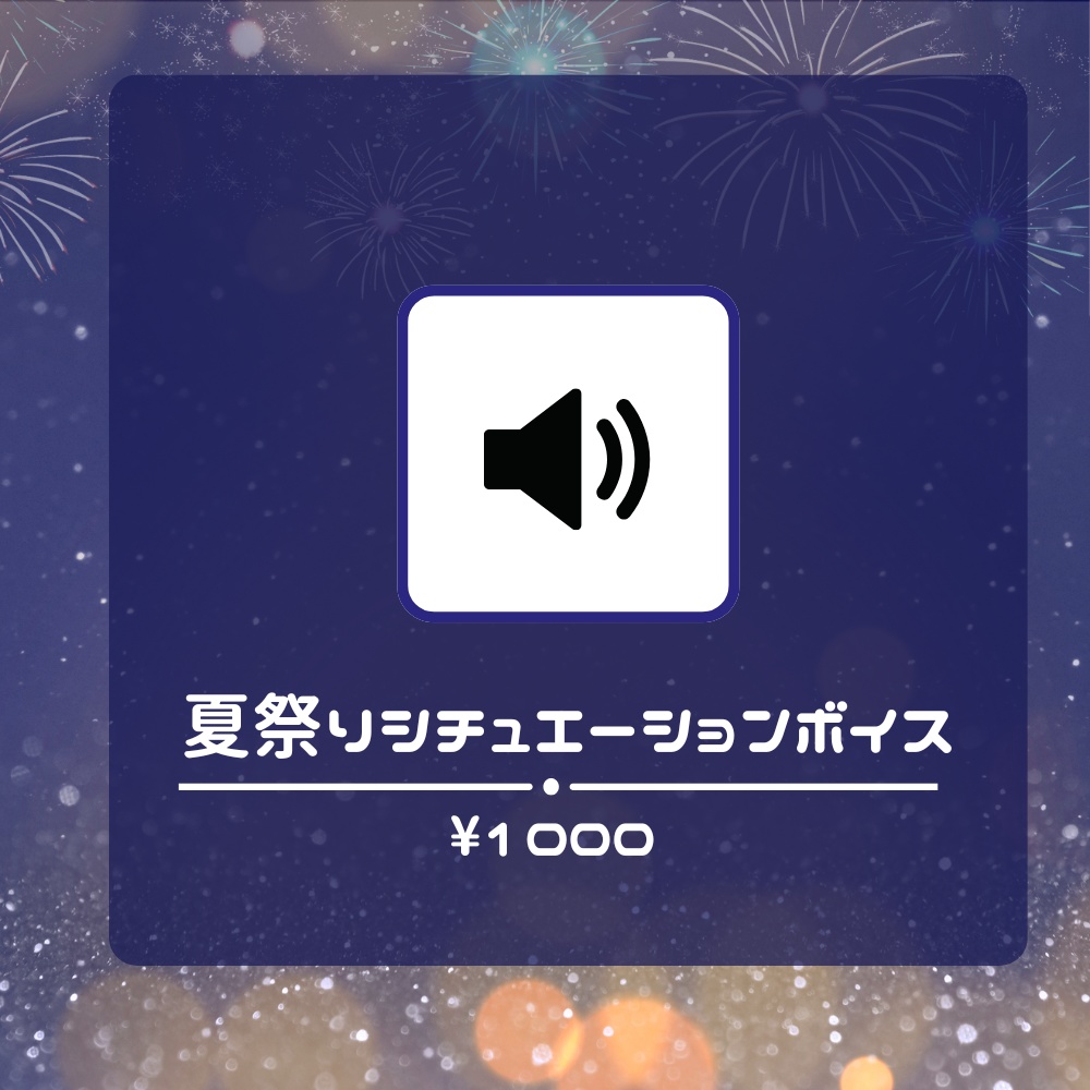 夏祭りグッズ