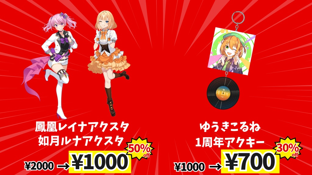 売り尽くしセール