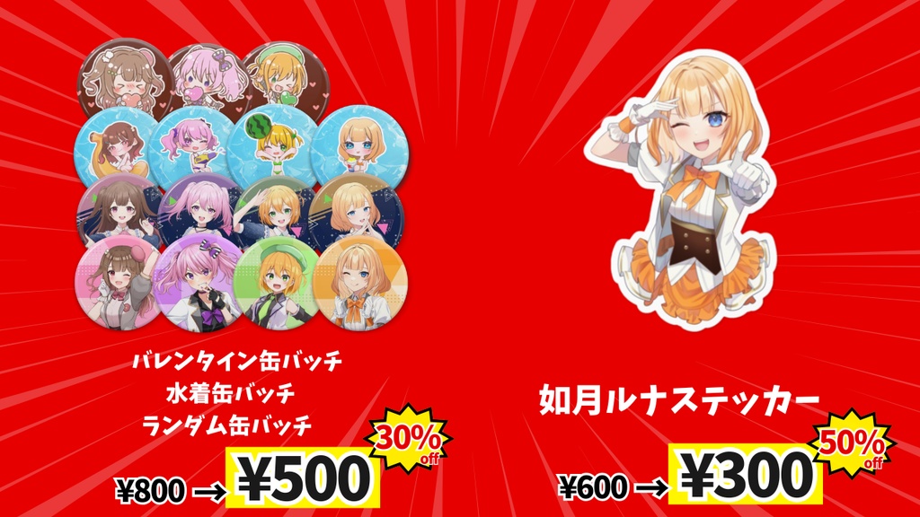 売り尽くしセール