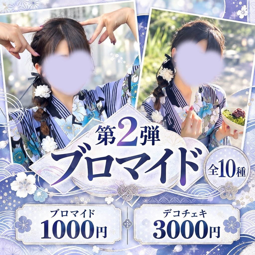第2弾ブロマイド買い逃し販売