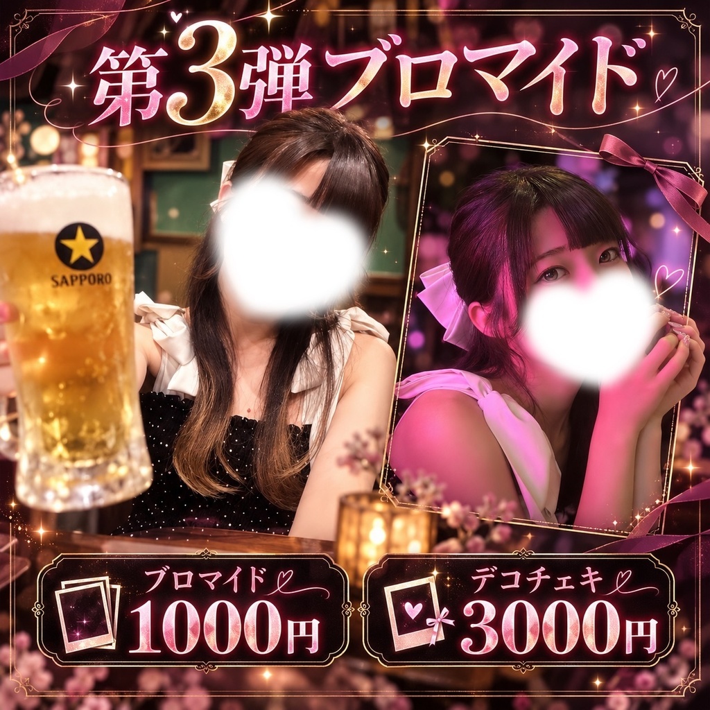 第3段ブロマイド