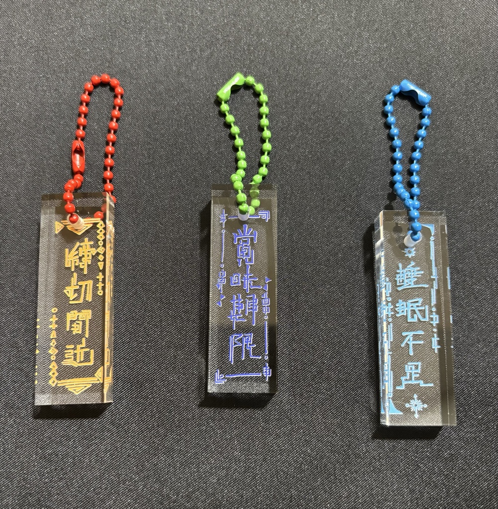 護符キーホルダー