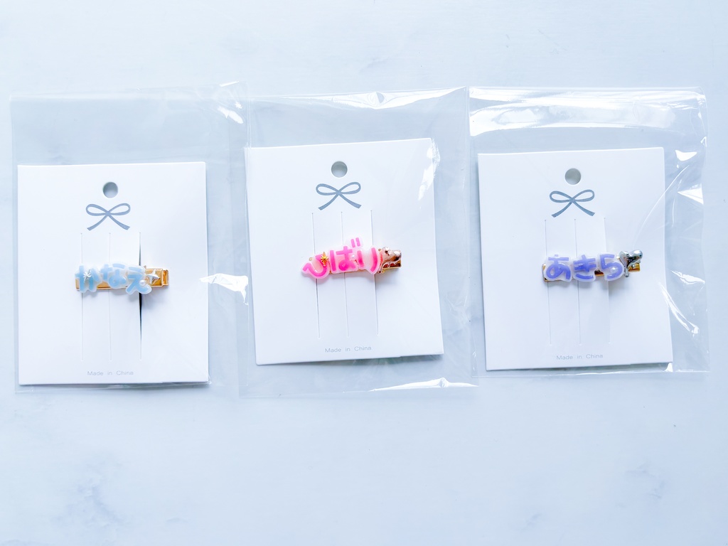 おなまえぬいクリップ大