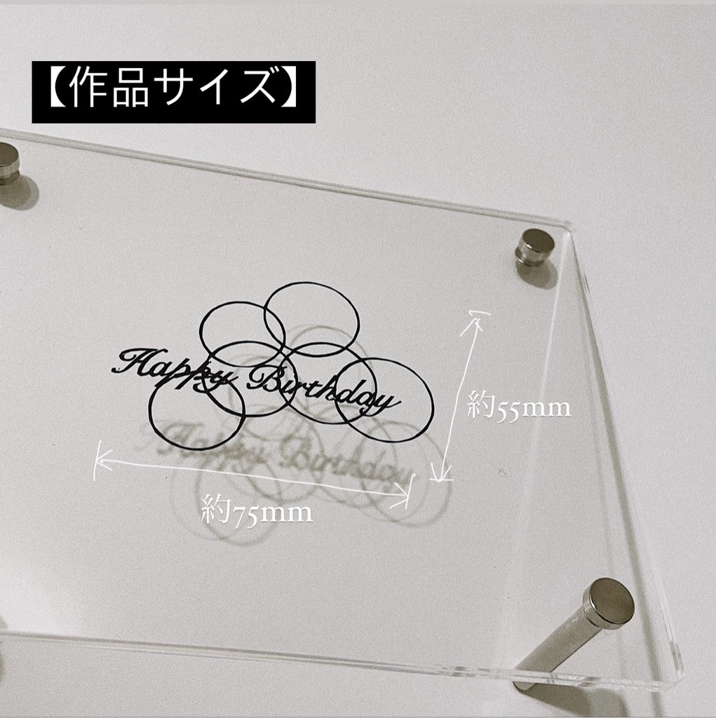 切り絵ギフト Happy Birthday mini