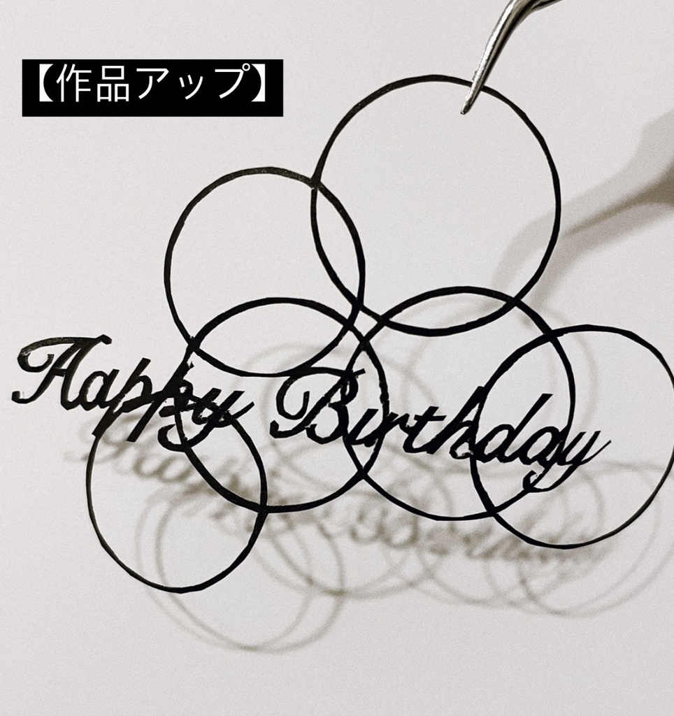 切り絵ギフト Happy Birthday mini