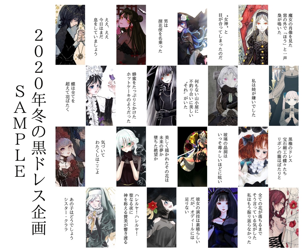 一次創作合同誌 年冬の黒ドレス企画 Celluloid Booth