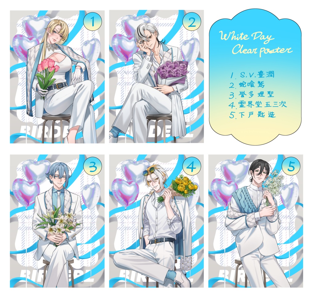 W.Dイベント衣装クリアポスター