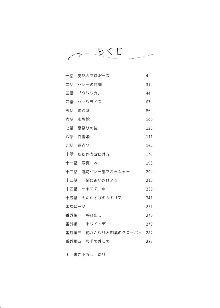 えんむすびのカミサマ