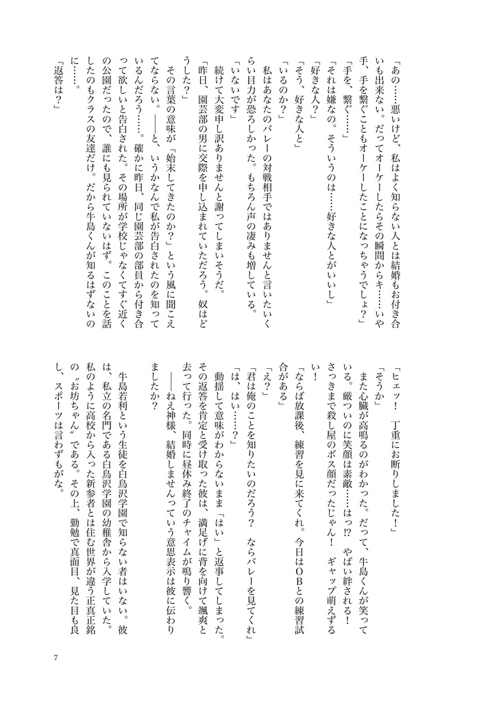 えんむすびのカミサマ