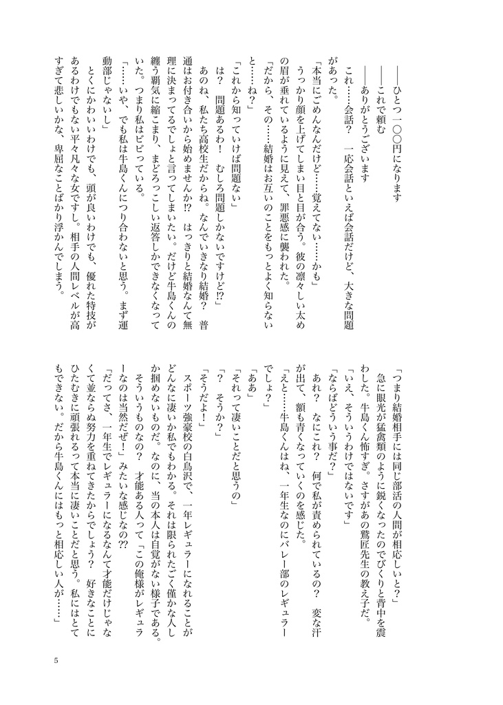 えんむすびのカミサマ