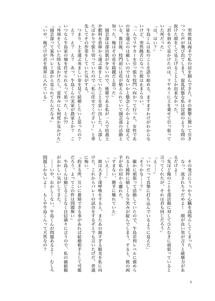 えんむすびのカミサマ