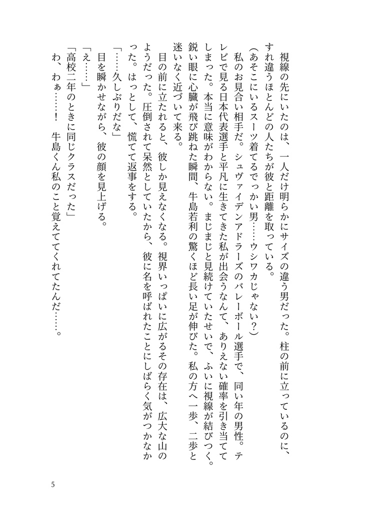 恋とはどんな味?