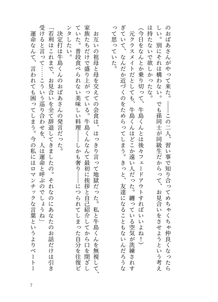 恋とはどんな味?