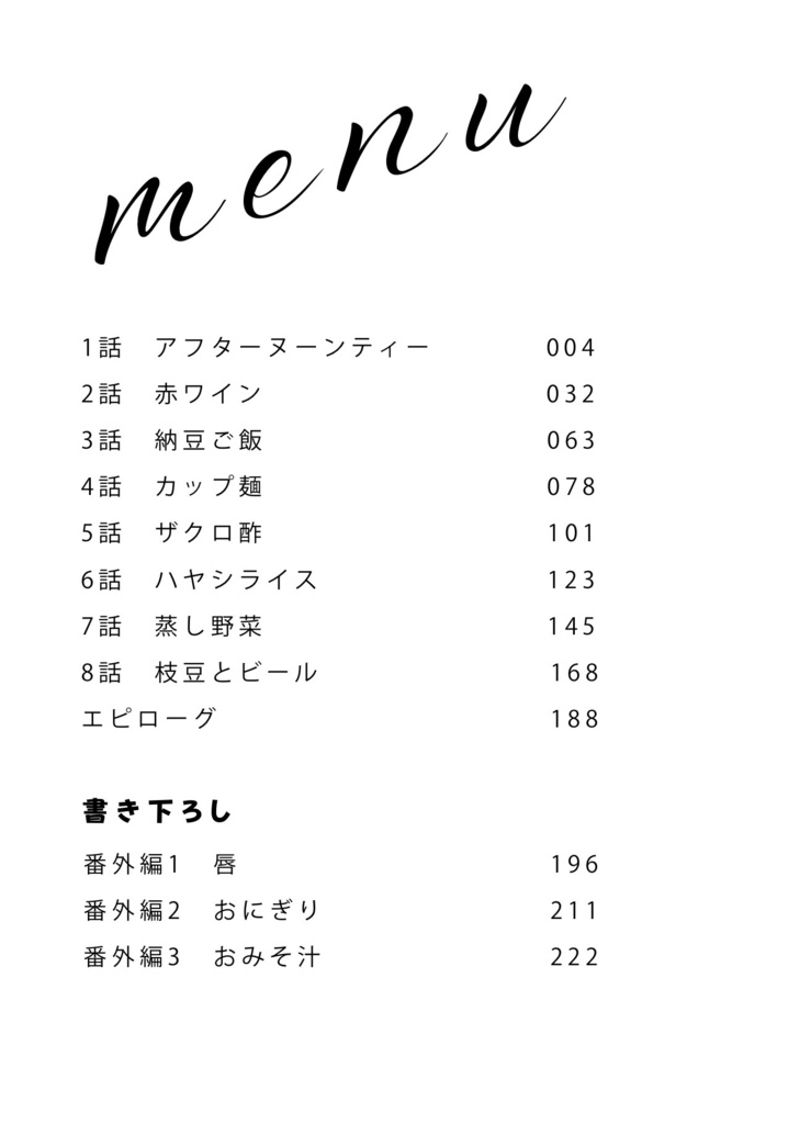 恋とはどんな味?