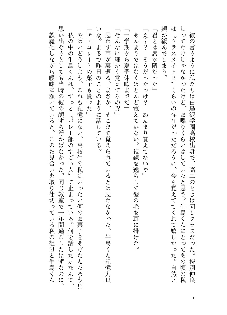 恋とはどんな味?