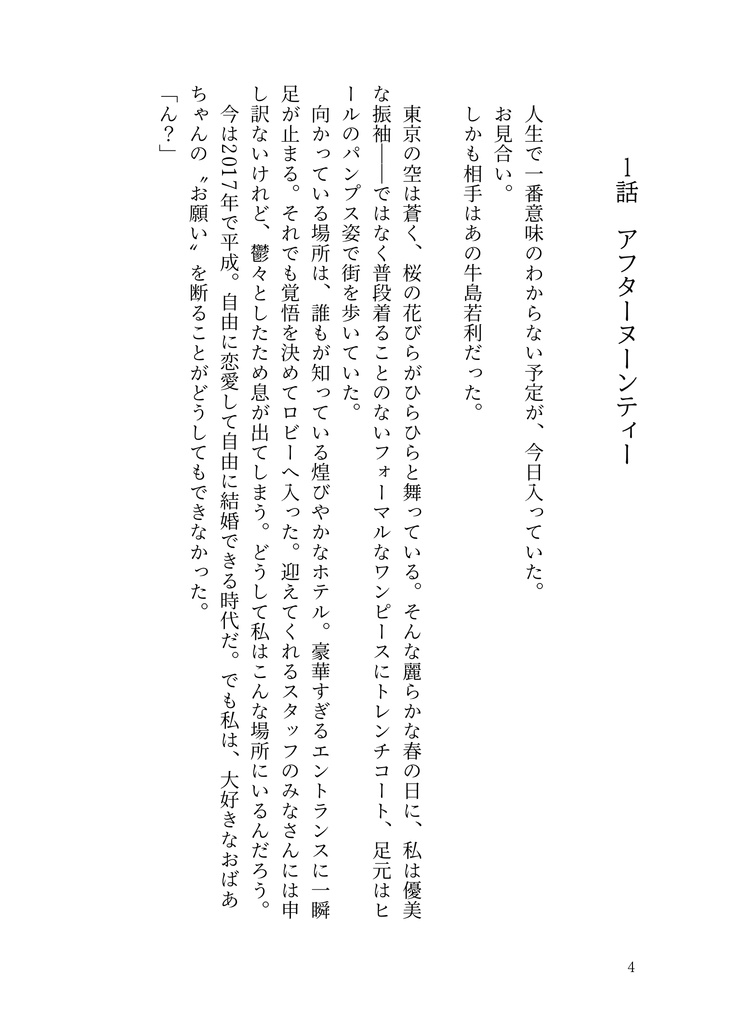 恋とはどんな味?
