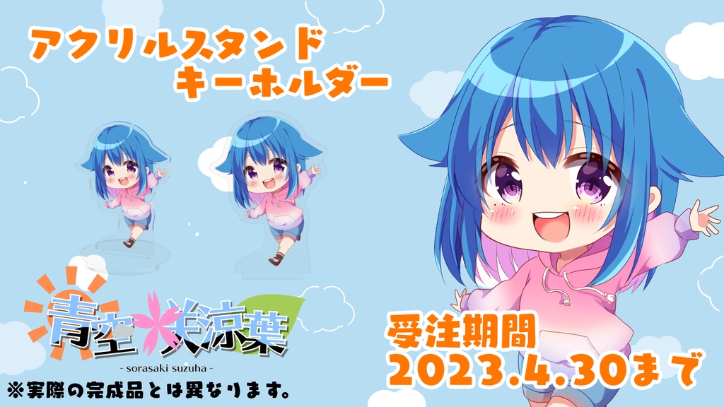 【チャンネル登録700人達成記念!】アクリルスタンドキーホルダー