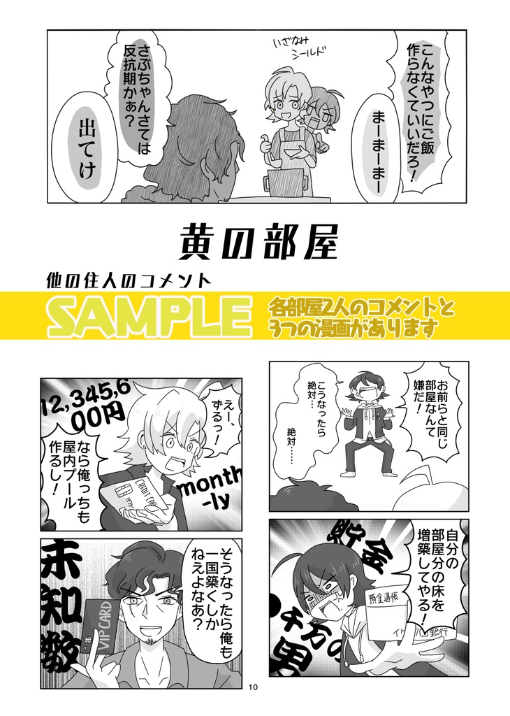 ヒプノシス個人カラーマンション