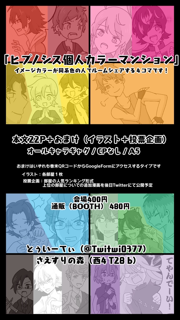 ヒプノシス個人カラーマンション