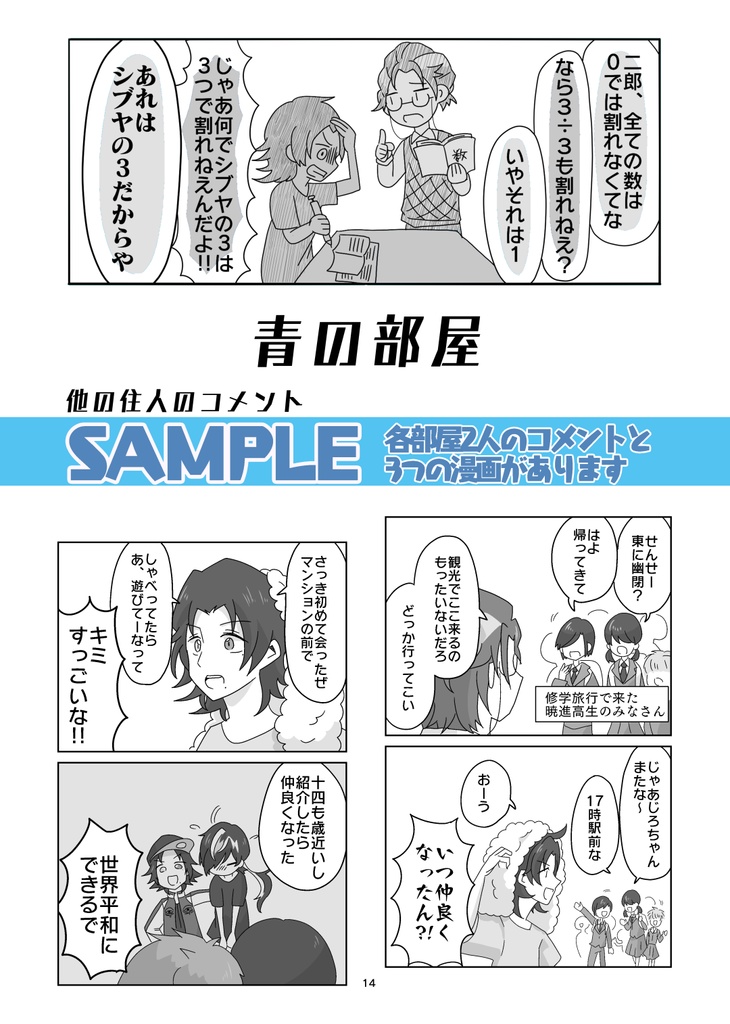 ヒプノシス個人カラーマンション