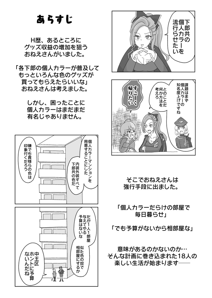 ヒプノシス個人カラーマンション