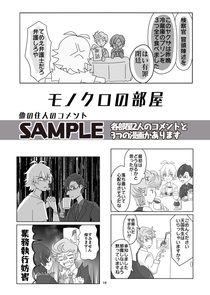 ヒプノシス個人カラーマンション