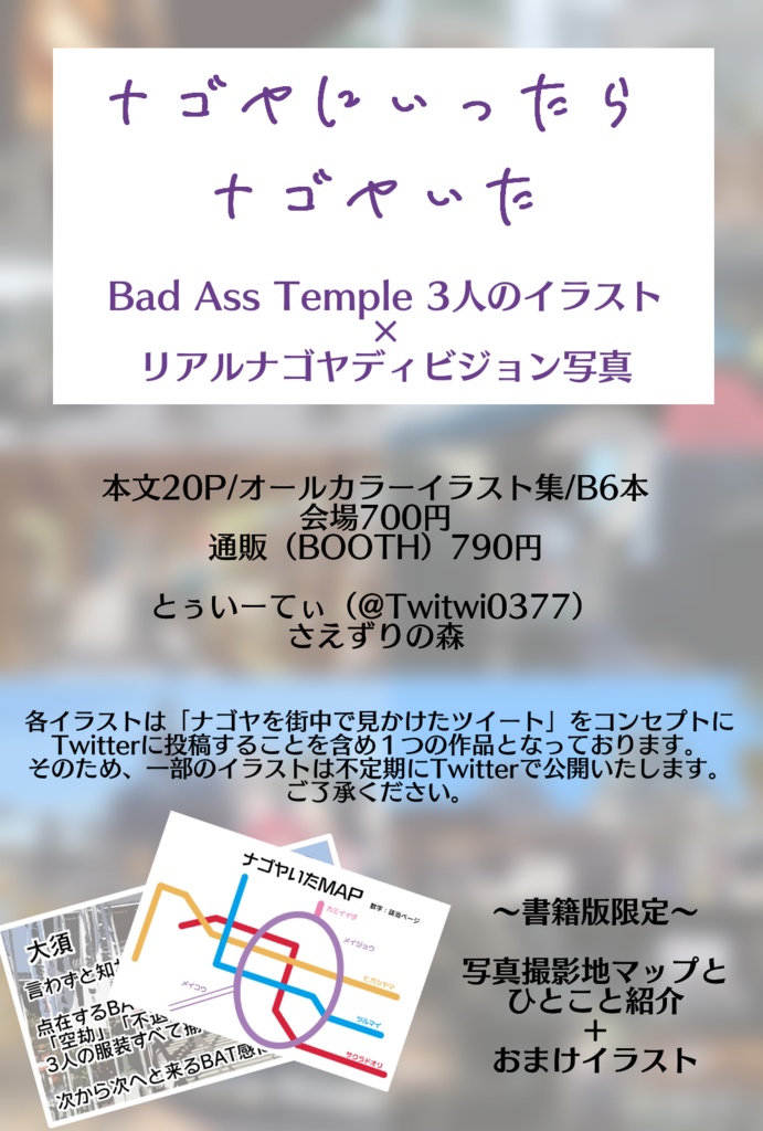 ナゴヤにいったらナゴヤいた