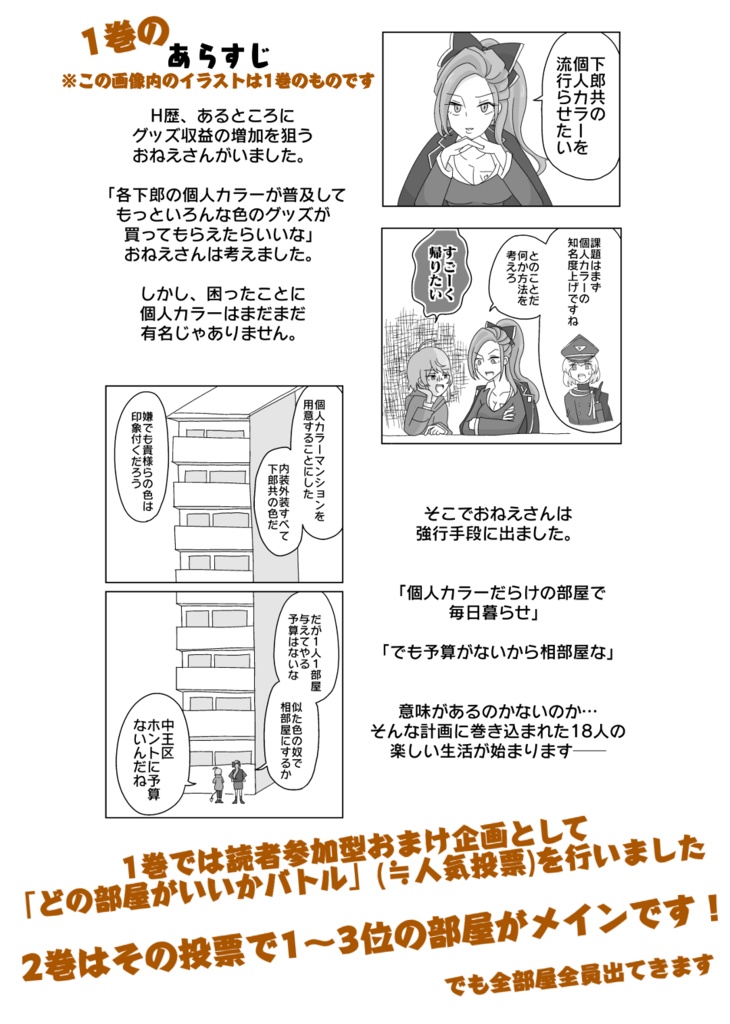 ヒプノシス個人カラーマンション2