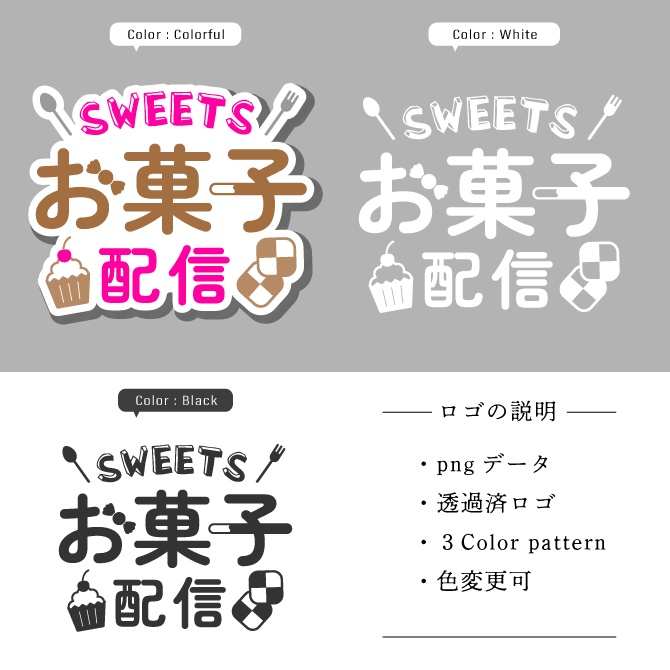 【フリー素材】お菓子配信ロゴ01