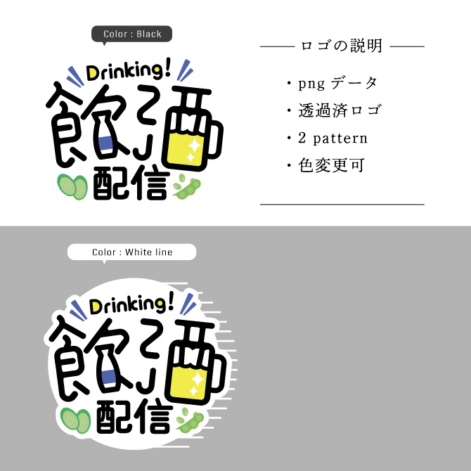 【フリー素材】飲酒配信ロゴ02