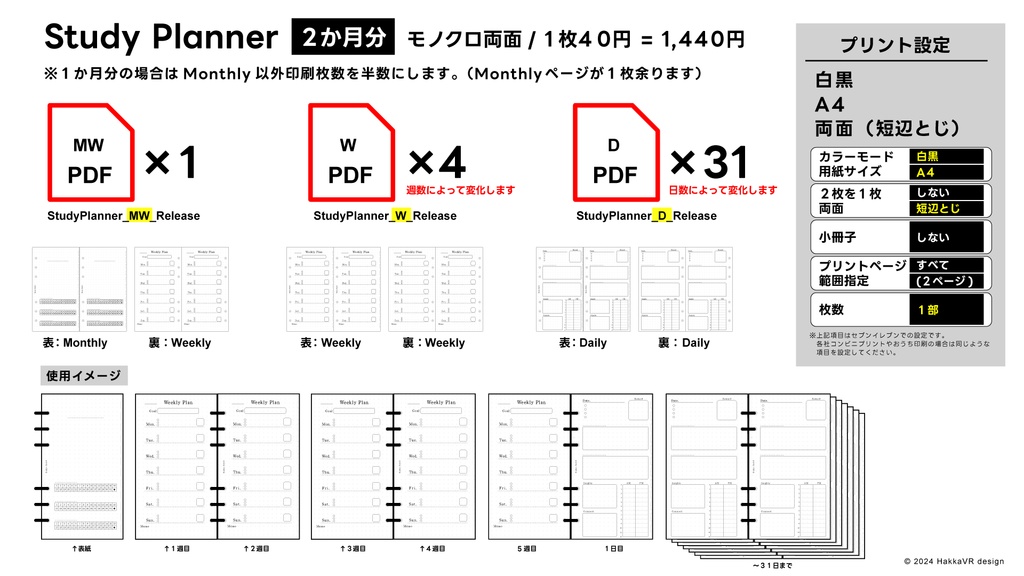 【フリー素材】StudyPlannerバイブルサイズ印刷用素材