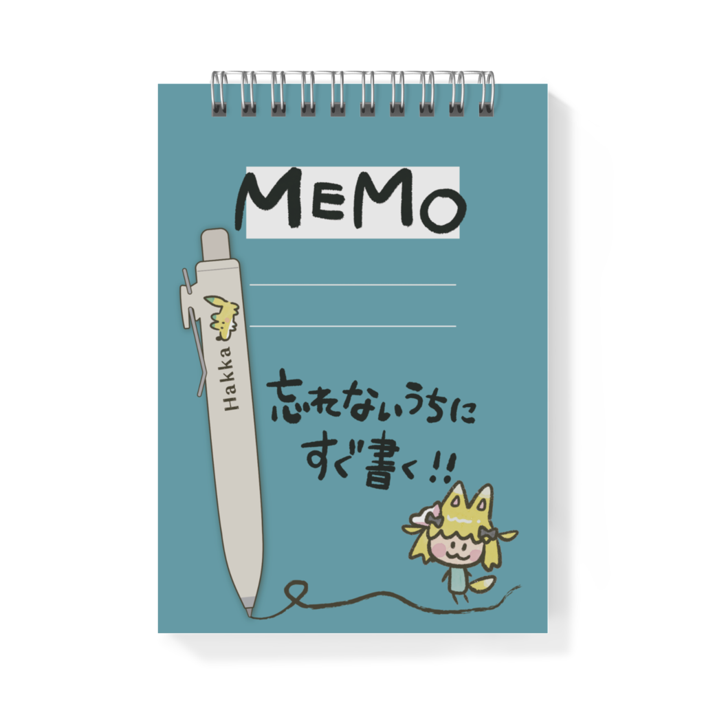 アナログ？デジタル？アナログ！！メモ帳