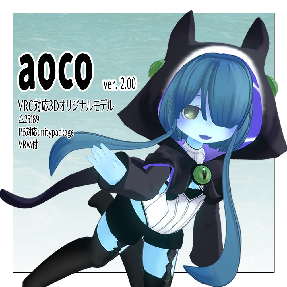 VRC対応オリジナル3Dモデル-aoco