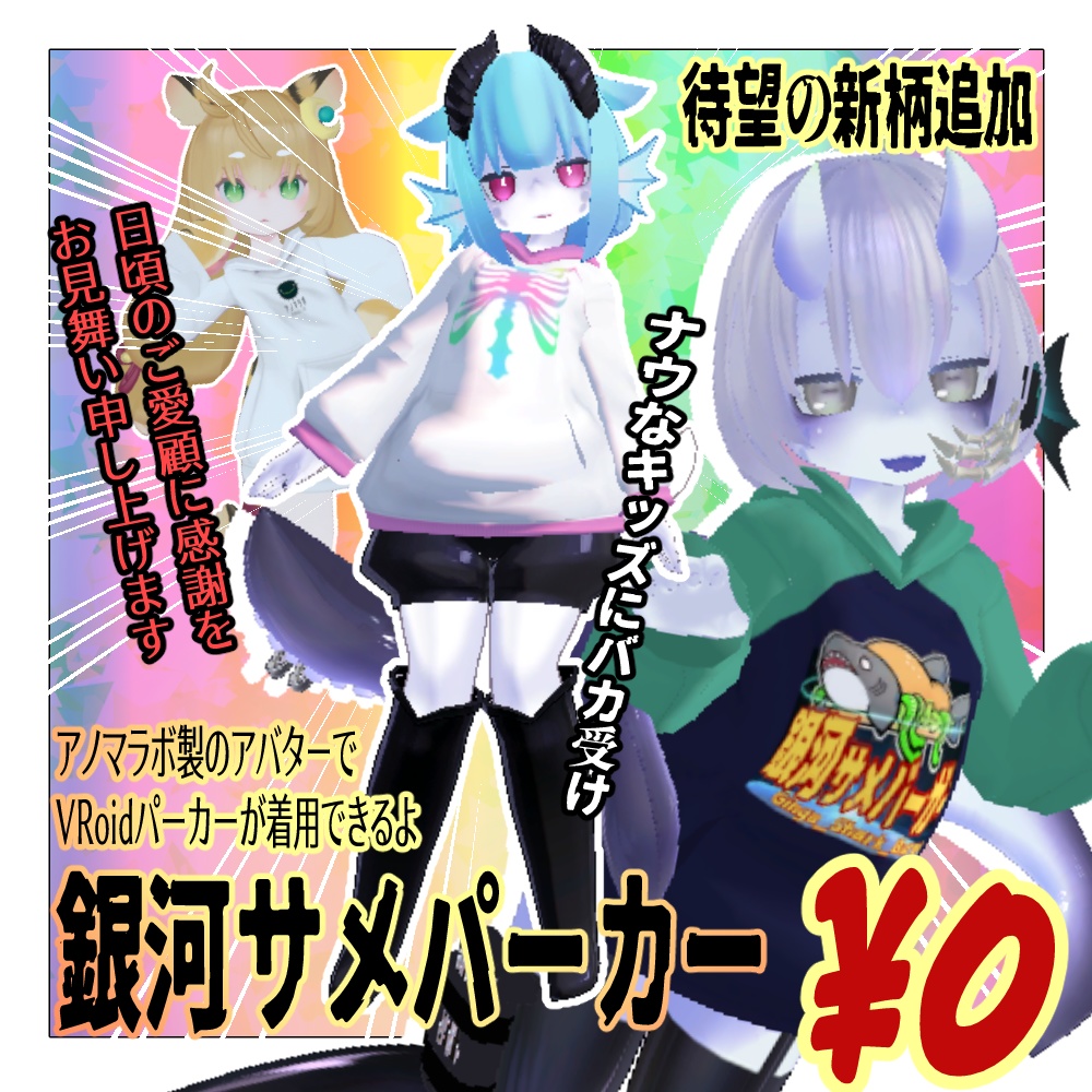 【無料配布】銀河サメパーカー