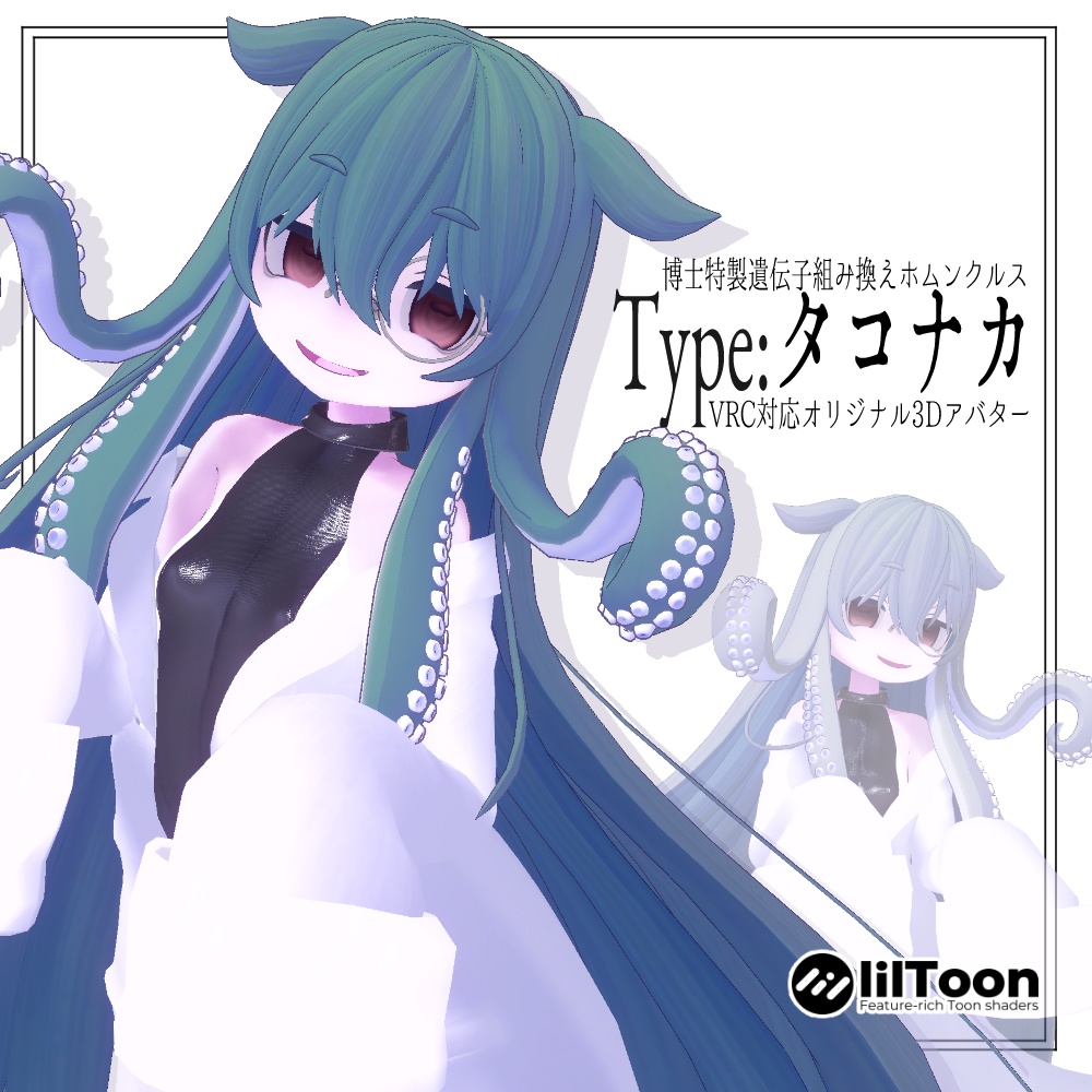 Type:タコナカ【VRC対応オリジナル3Dモデル】