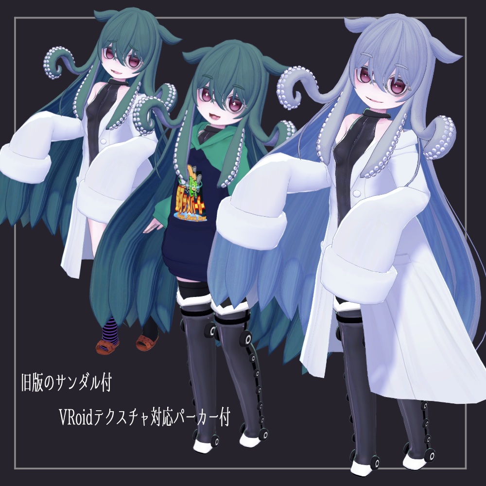 Type:タコナカ【VRC対応オリジナル3Dアバター】