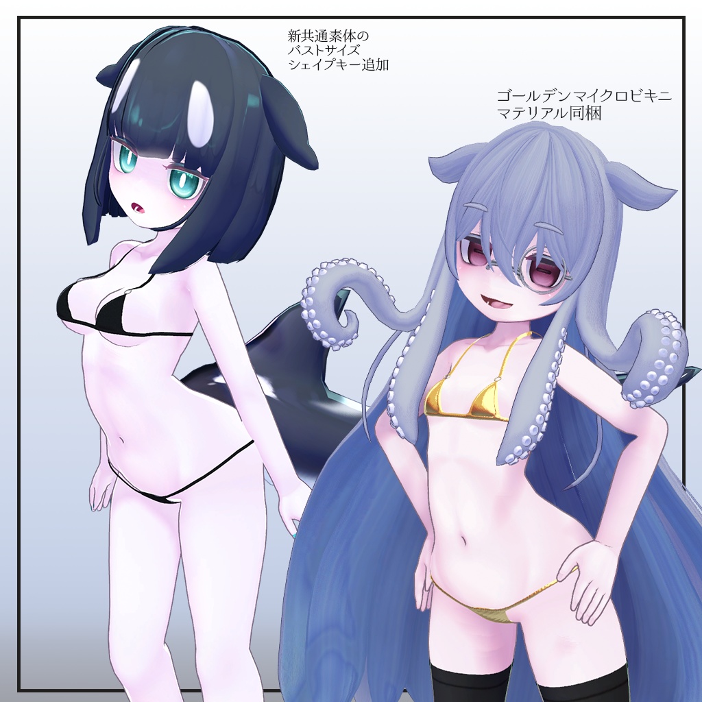 MicroBIKINIアノマラボ製アバター用衣装