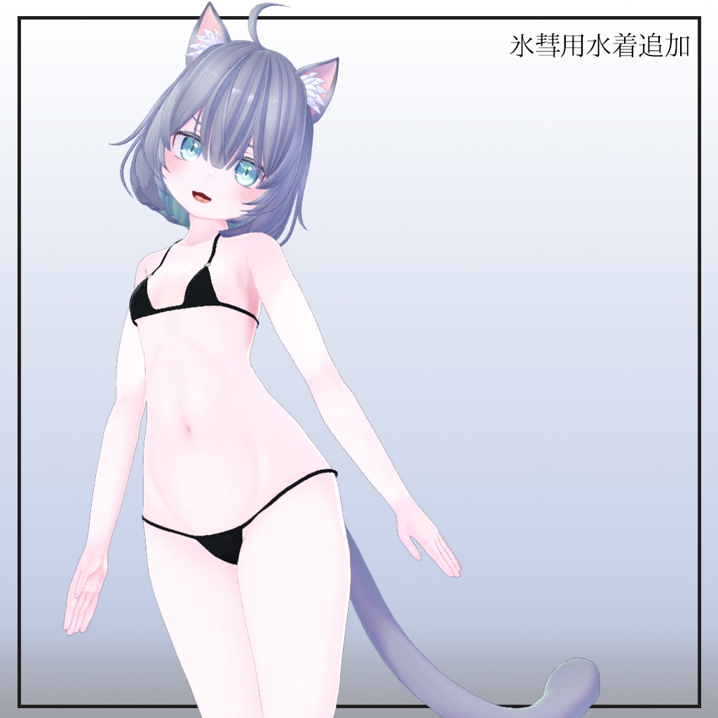 MicroBIKINIアノマラボ製アバター用衣装