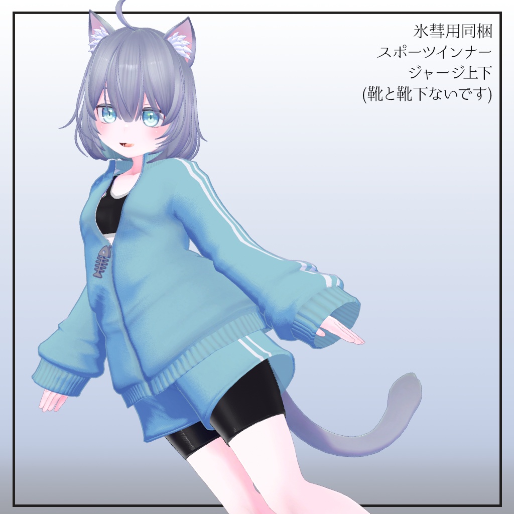 さかなジャージ アバター用衣装